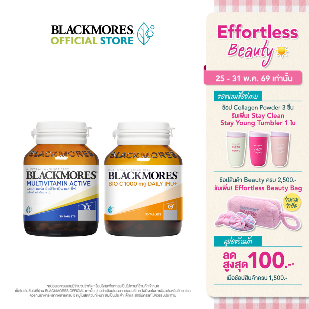 (Pack 2 ชิ้น) Multivitamin Active (30 เม็ด)  +  Bio C 1000mg Daily Imu+ (30 เม็ด)