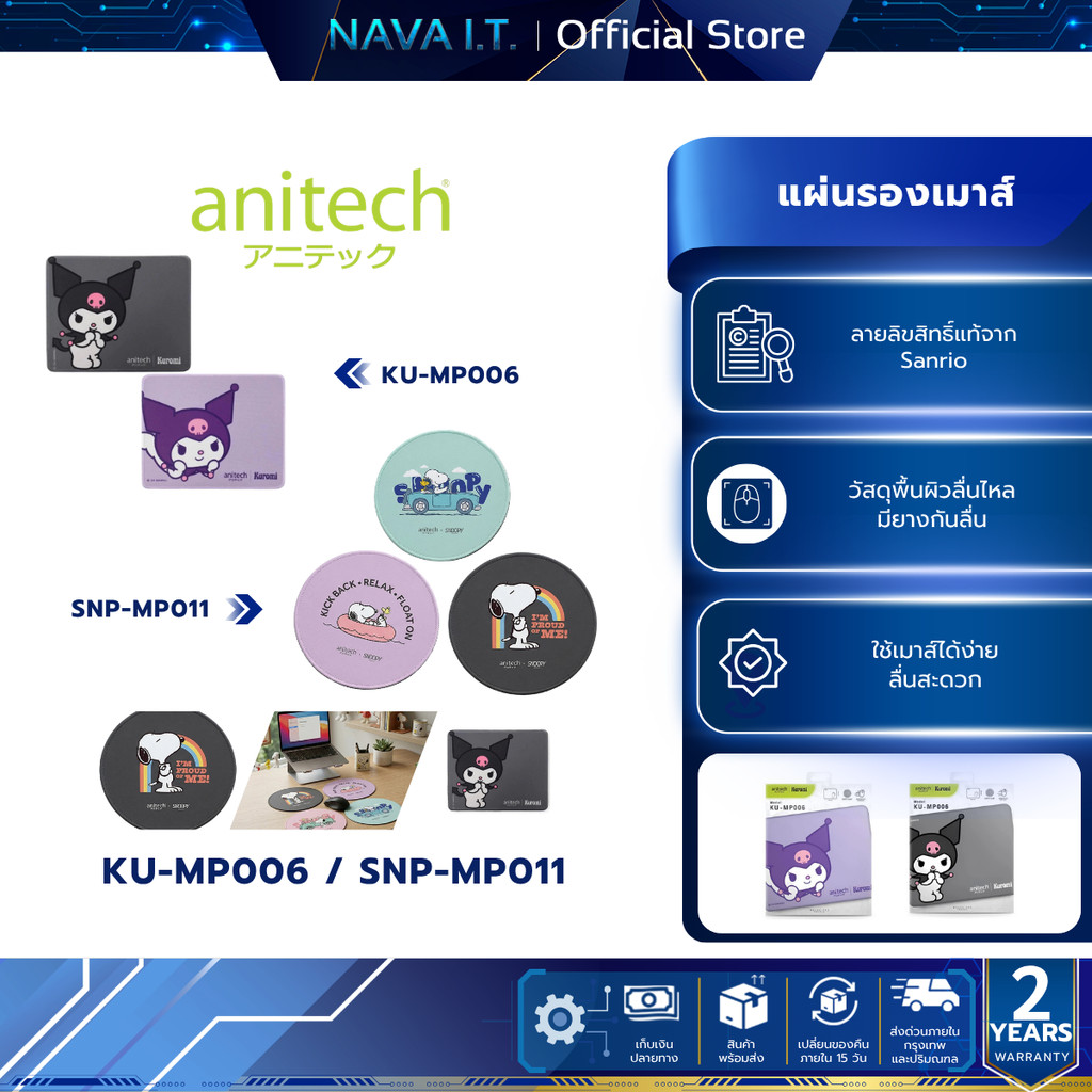 ANITECH X SANRIO KU-MP006 / SNP-MP011 MOUSE PAD แผ่นรองเมาส์ ซานริโอ