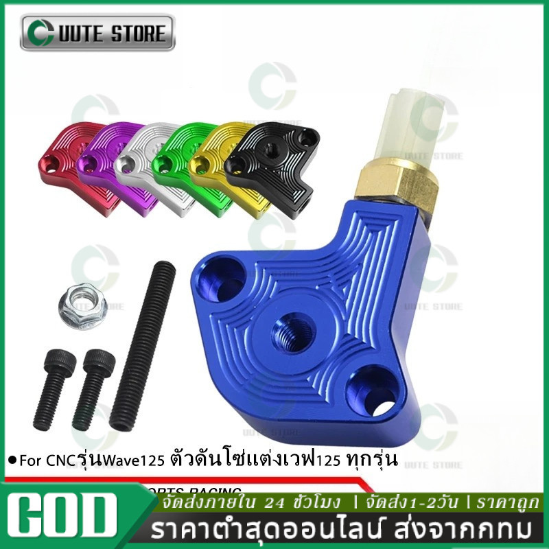 KENADA RACING ตัวดันโซ่WAVE125 + เซ็นเซอร์อุณหภูมิ ตัวกดโซ่ ตัวดันโซ่ราวลิ้นแต่ง CNCรุ่น ตัวดันโซ่แต่งเวฟ125 ทุกรุ่น