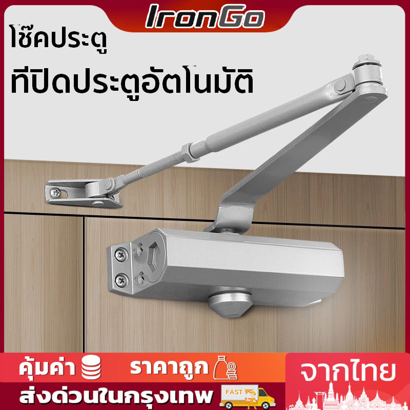 ✅พร้อมส่ง🔥โช๊คประตู ที่ปิดประตูอัตโนมัติ อัตโนมัติ โช๊คอัพประตู แข็งแรง ทนทาน IronGo
