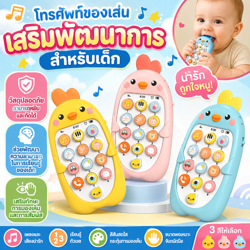 TH BABY ของเล่นเด็ก ยางกัดนุ่ม เขย่าแล้วมีเสียง ขวดนม แสงดนตรี ไม่เป็นอันตราย จุกนมหลอกซิลิโคน เสริมพัฒนาการ