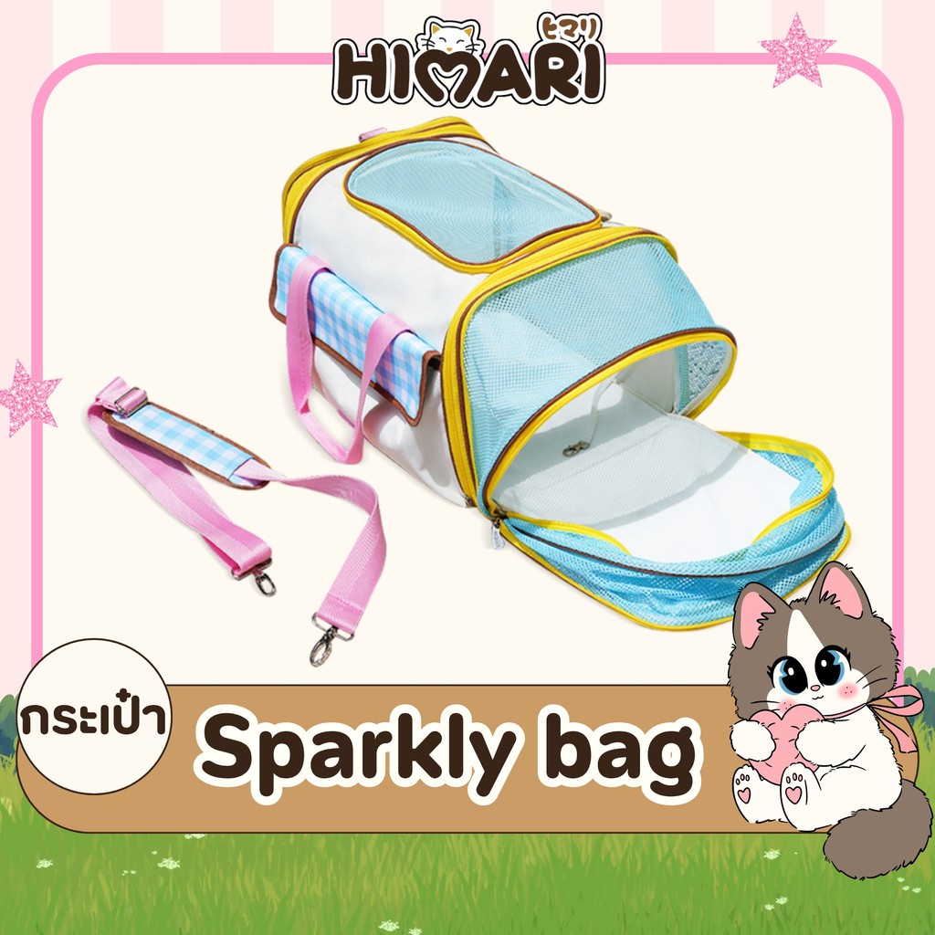 กระเป๋า Sparkly พาสเทล รุ่นOP277 กระเป๋าสัตว์เลี้ยง พับได้เก็บได้  กระเป๋าเดินทางสัตว์เลี้ยง