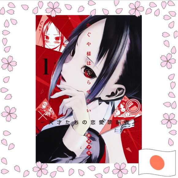 Kaguya-sama wa Kokurasetai การ์ตูนมังงะญี่ปุ่น ของแท้ นำเข้าจากญี่ปุ่น ส่งตรงจากญี่ปุ่น หนังสือการ์ต