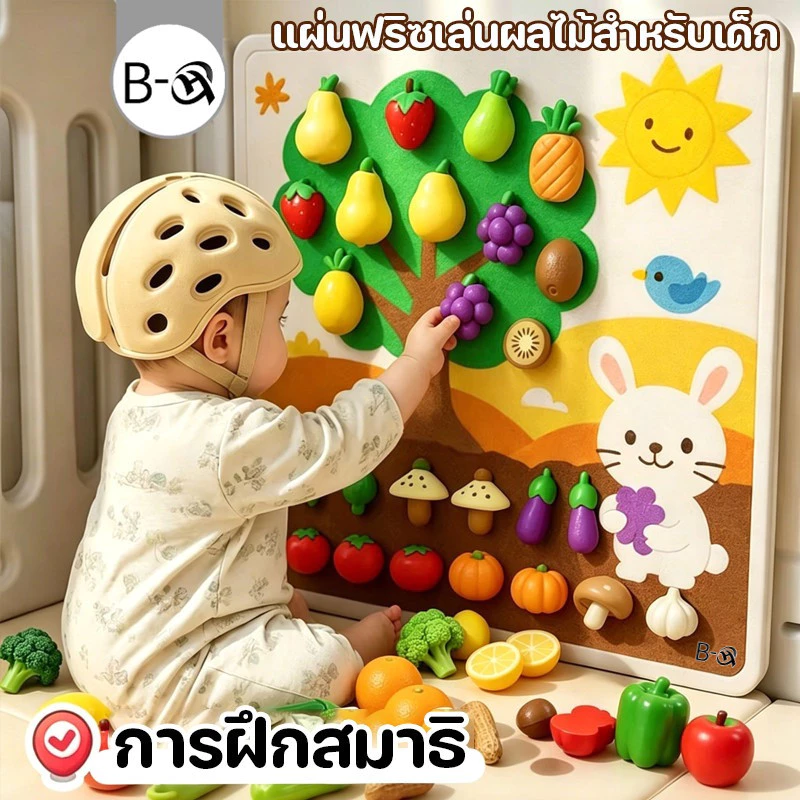 BHQ ของเล่นเด็ก DIY แผ่นผ้าฟริซผลไม้ เล่นจับคู่ หั่นผลไม้และผัก ฝึกพัฒนาการ ไม่มีคม ปลอดภัย สำหรับเด็ก 1-4 ขวบ