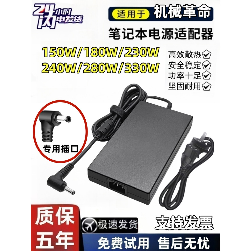 [ของแท้] Mechanical Revolution Jiaolong 5 7 God of War God of War TX9Z8 Game Book Charger 230w330w P