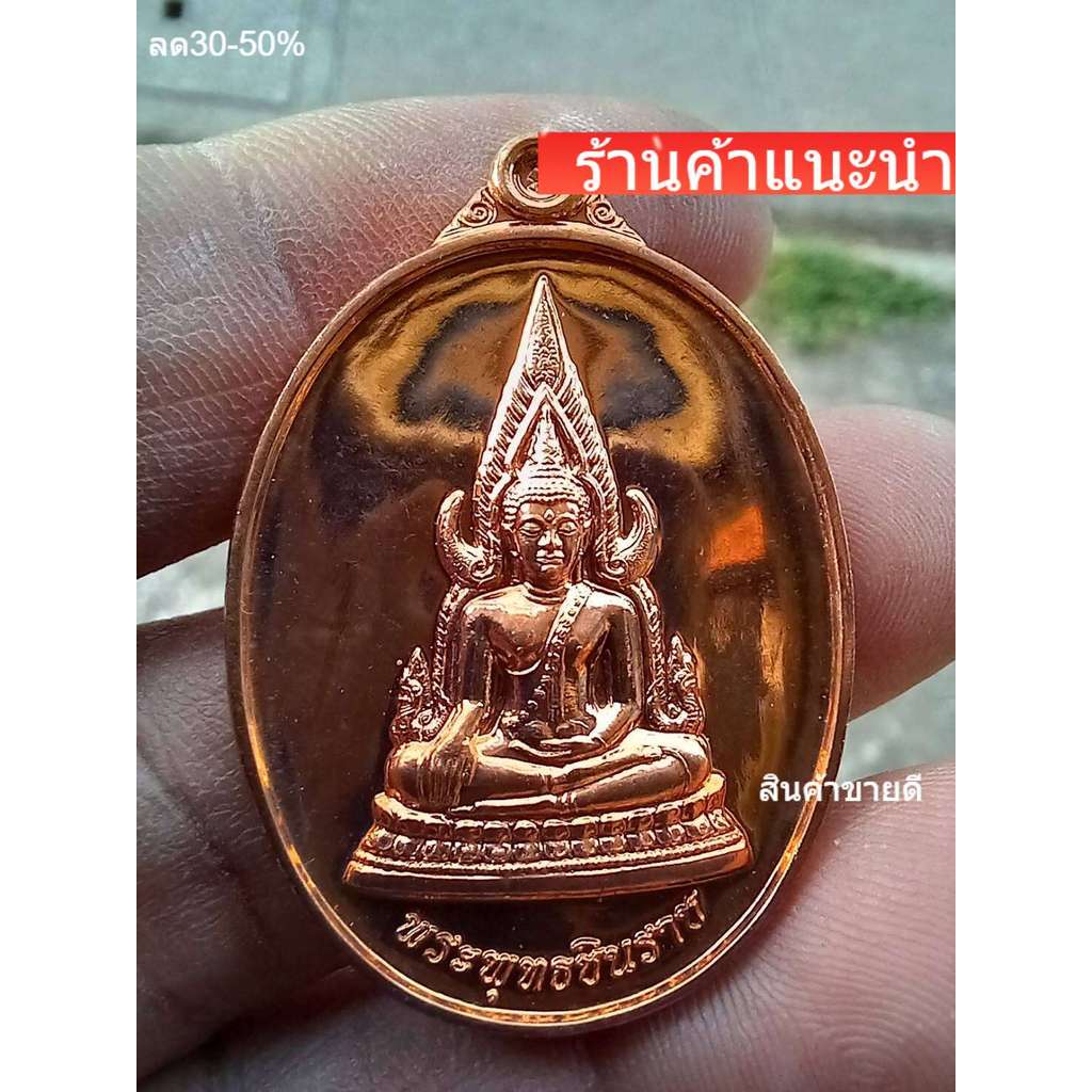 พระพุทธชินราช รุ่น 660 ปีสมโภชพระพุทธชินราช วัดพระศรีรัตนมหาธาตุ พิษณุโลก ก sp6