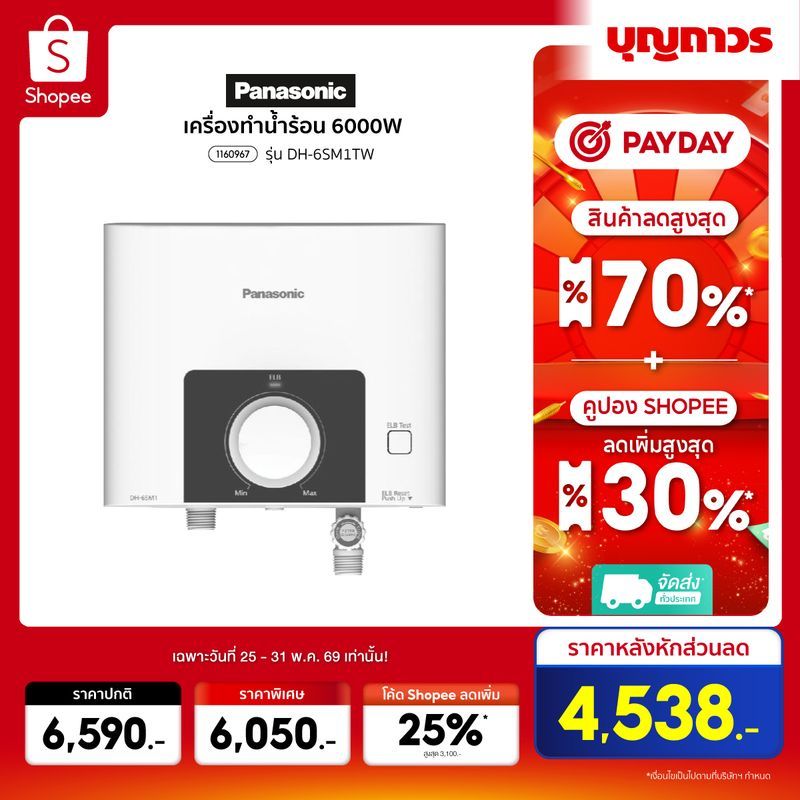 PANASONIC เครื่องทำน้ำร้อน 6000W รุ่น DH-6SM1TW