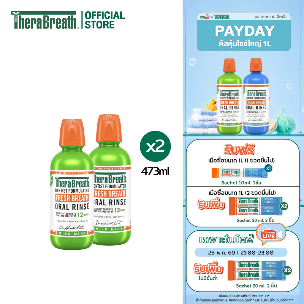 [แพ็คคู่] TheraBreath 473 ml สูตร Mild Mint - Mouthwash น้ำยาบ้วนปาก ลดกลิ่นปาก ไม่มีแอลกอฮอล์