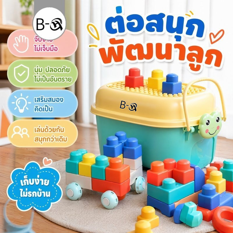 BHQ บล็อกตัวต่อ ของเล่นเด็ก TPE นุ่ม อนุภาคใหญ่ 37PCS 50PCS เสริมพัฒนาการ ฝึกมือ จินตนาการ