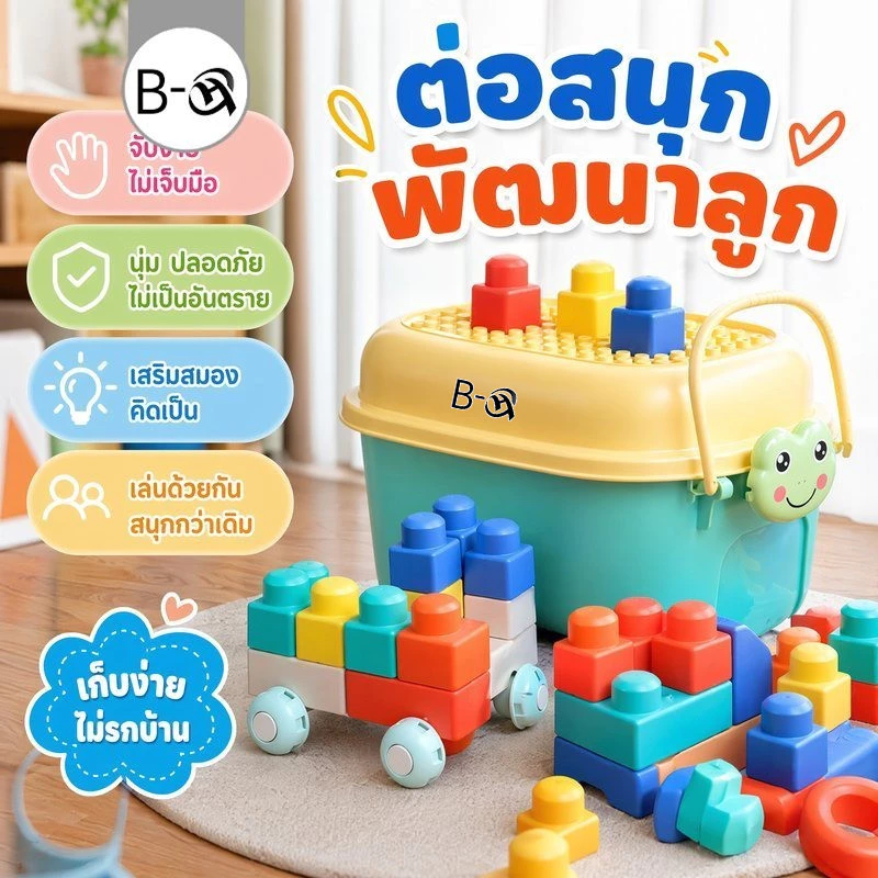 BHQ บล็อกตัวต่อ ของเล่นเด็ก TPE นุ่ม อนุภาคใหญ่ 37PCS 50PCS เสริมพัฒนาการ ฝึกมือ จินตนาการ