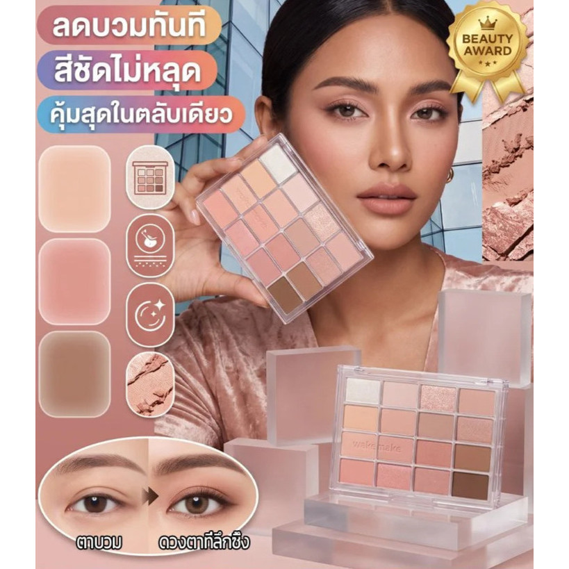 【พาเลท16สีลดบวม】16 Colors Eyeshadow Palette อายแชโดว์/พาเลทตา/ติดทนนาน/กันน้ำ/ปรับรูปหน้า