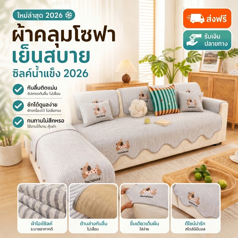 COD เบาะโซฟาเย็นสุดในฤดูร้อน ผ้าเย็นกันลื่น การระบายอากาศ ระบายอากาศ ลดอุณหภูมิ กันลื่น เบาะโซฟาเย็น