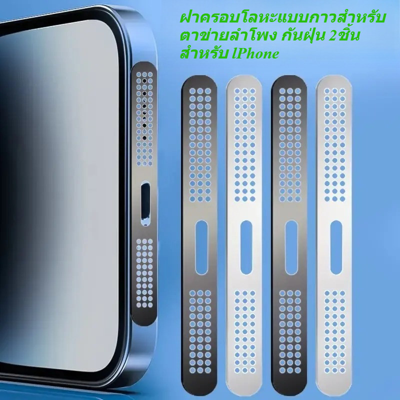 2ชิ้น ฝาครอบโลหะแบบกาวสำหรับตาข่ายลำโพง สำหรับ For iPhone 17/17 Pro/17E/17 Pro Max 17ProMax ทนต่อรอยขีดข่วน กันฝุ่น