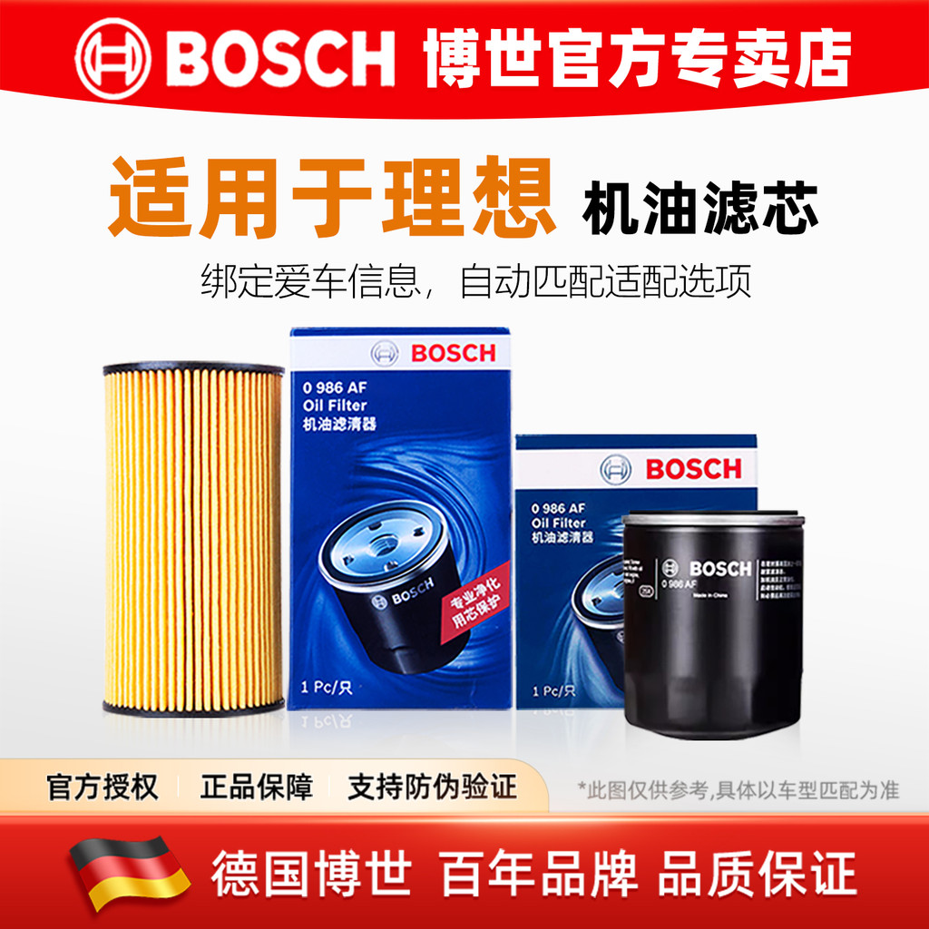 ปรับให้เข้ากับ Ideal L6 Ideal L7 Ideal L8 Ideal L9 Ideal ONE 1.5 T1.2T Bosch น้ํายาล้างกรองน้ํามัน
