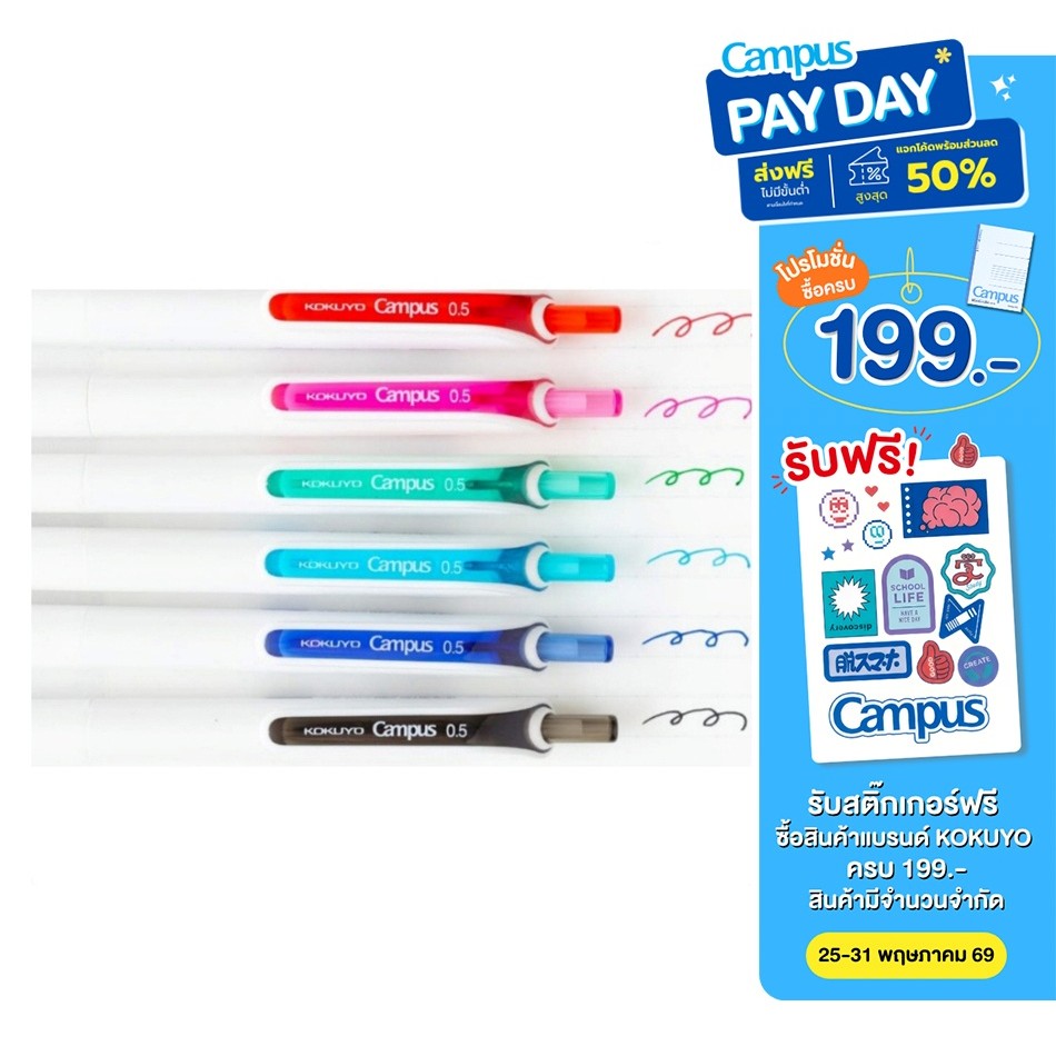 KOKUYO Campus Gel Pen 0.5mm. ปากกาเจล ขนาด 0.5มม. รุ่นแคมปัญ พร้อมไส้ปากกา ของแท้ [Campus Study Booster]