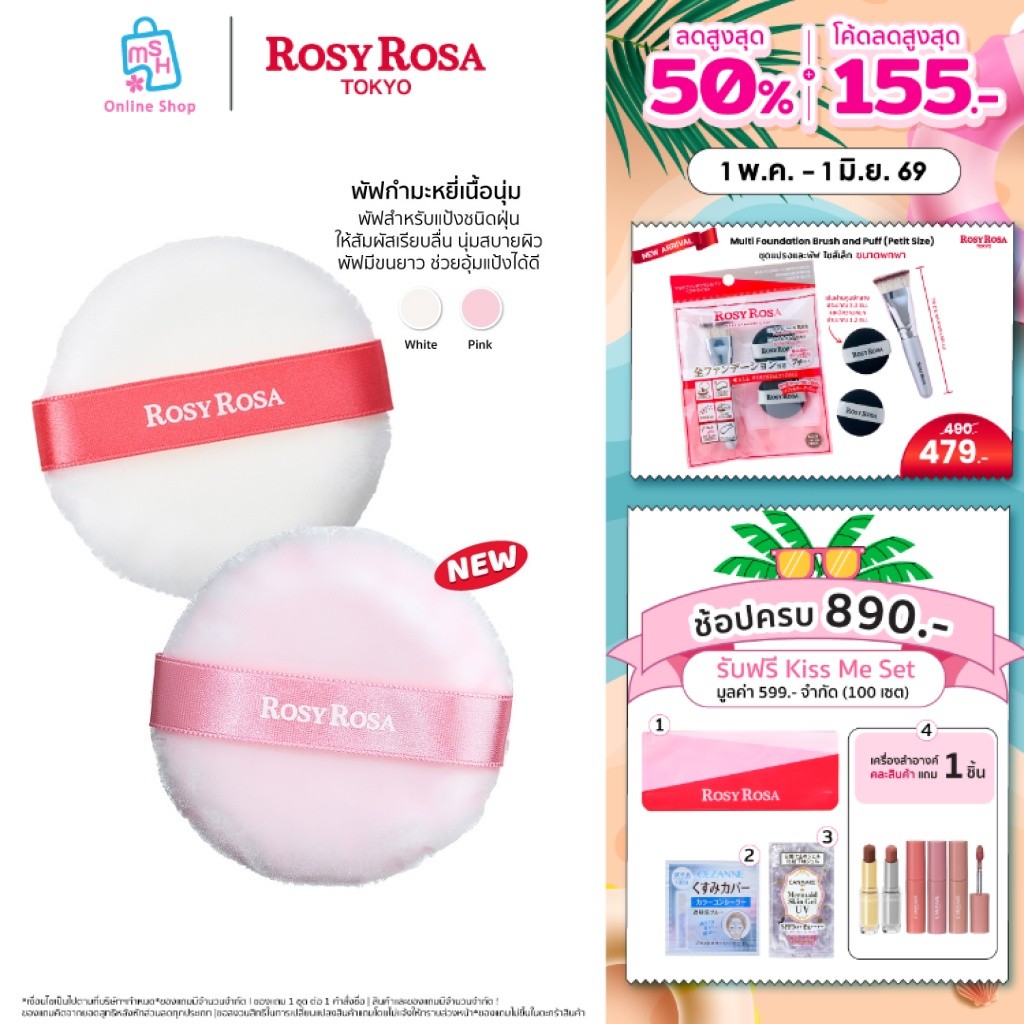 Rosy Rosa Veludo Touch Puff 2P  พัฟทรงกลม เนื้อผ้ากำมะหยี่