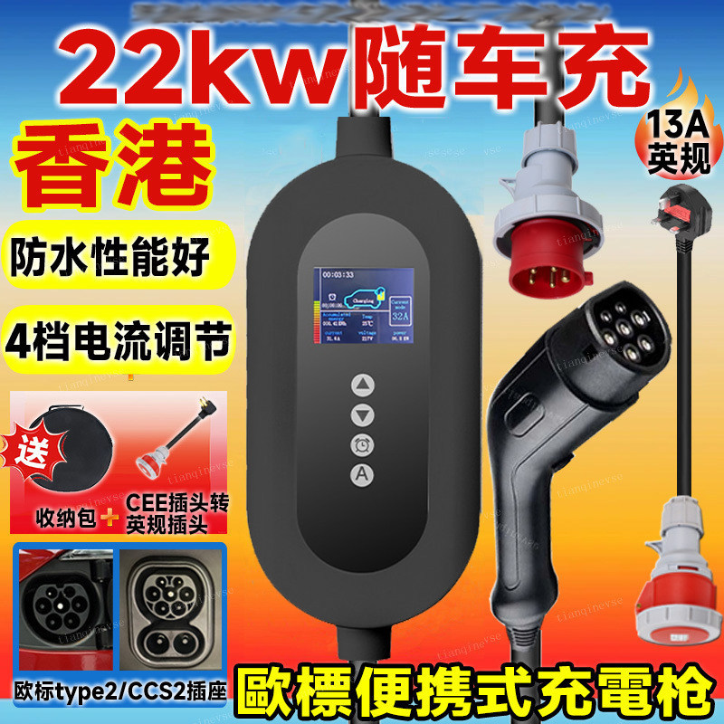อะไหล่รถยนต์ไฟฟ้า EV เครื่องชาร์จพกพา Type2 11KW/22KW 3 เฟส สำหรับรถไฟฟ้า EV Charger | นำเข้าจากจีน