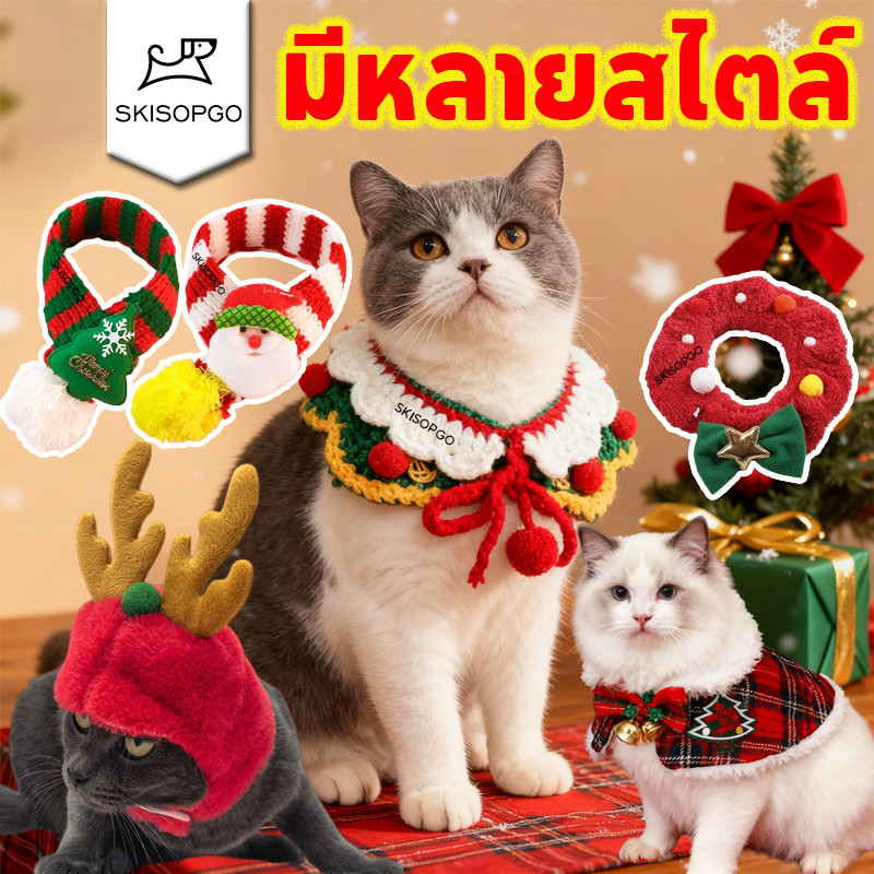 SKISOPGO ปลอกคอแมวและสุนัข ผ้าพันคอตุ๊กตาแมวคริสต์มาส ผ้าพันคอสัตว์เลี้ยง น่ารัก