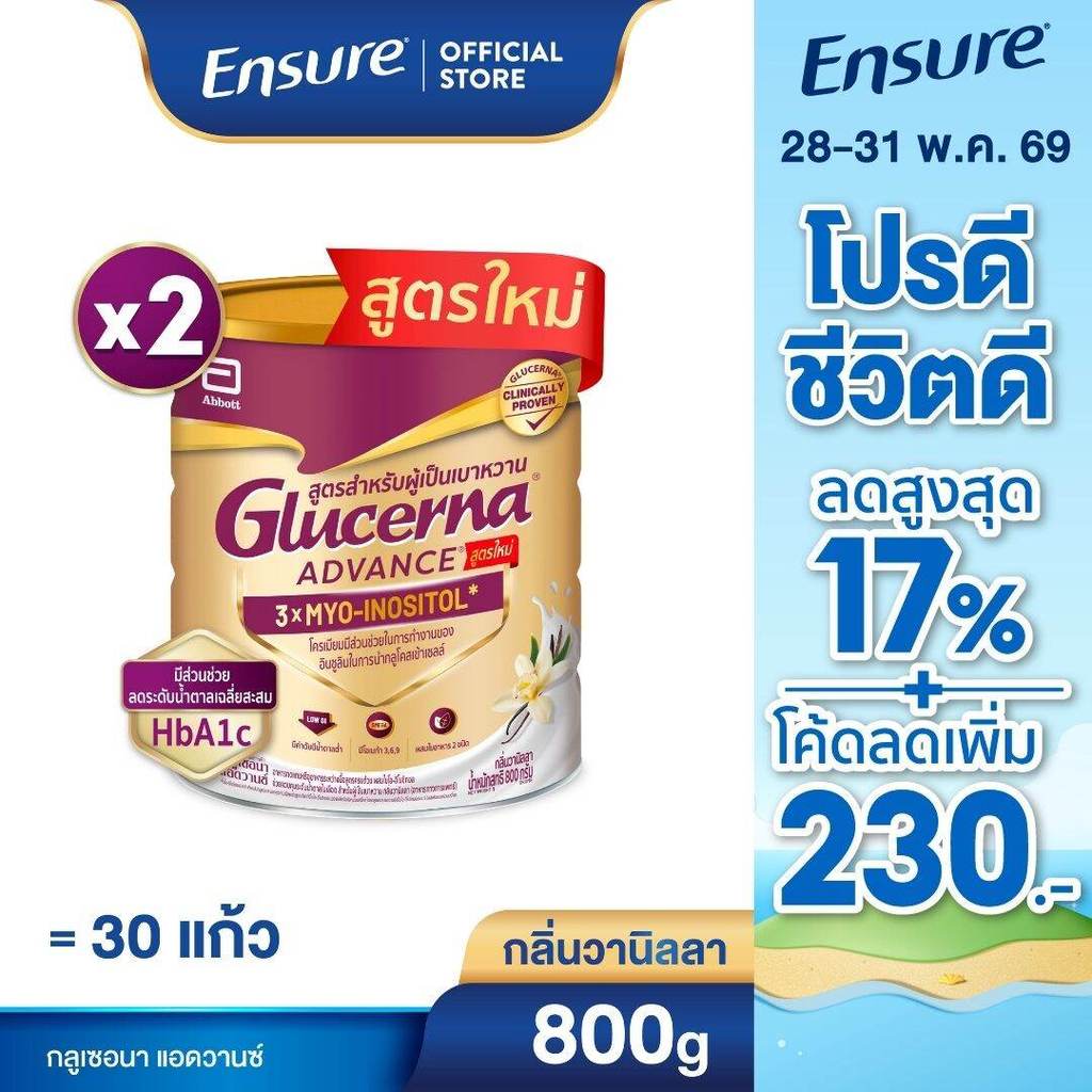 [AWO][ใหม่]  กลูเซอนา แอดวานซ์ วานิลลา 800g 2 กระป๋อง Glucerna Advance Vanilla 800g x2 สำหรับผู้ป่วยเบาหวาน