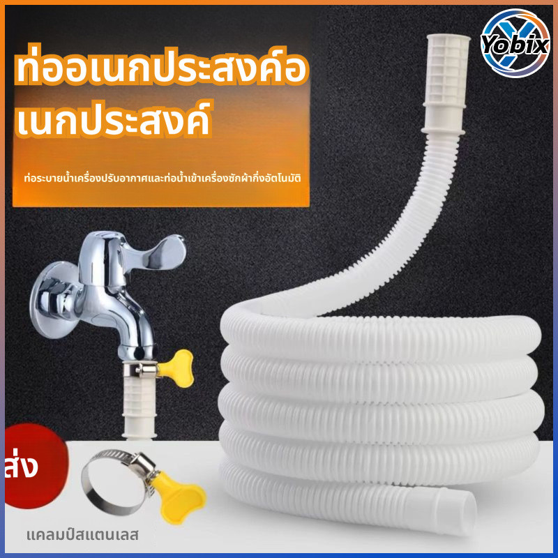 Yobix ท่อน้ำทิ้งแอร์ 1เมตร 2 เมตร ท่อระบายน้ำแอร์บ้าน ทนแดดไม่อุดตัน