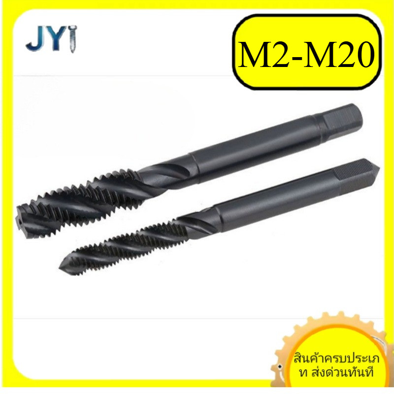 ดอกต๊าปเกลียวตัวผู้เกลียวเกลียวสีดำ M2-M20 | พร้อมส่ง  SZ-JY888 gd