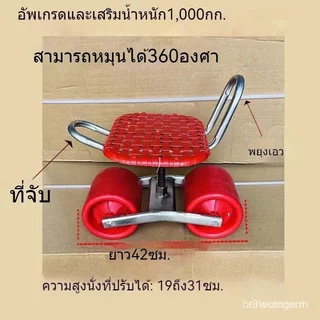 รถเข็นทำสวน เรือนกระจก หมุนได้ 360° เก้าอี้นั่งทำงาน ปรับระดับได้ ล้อใหญ่ ไม่จมดิน