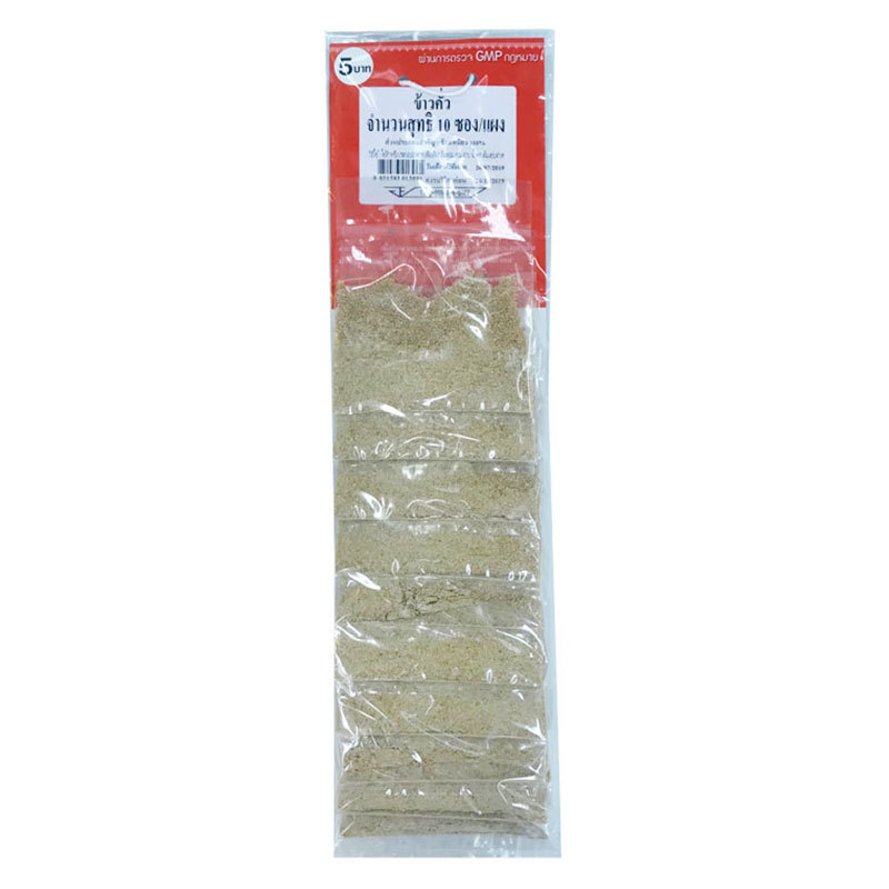 ข้าวคั่ว 10 ซอง (Roasted Rice 10 sachets)