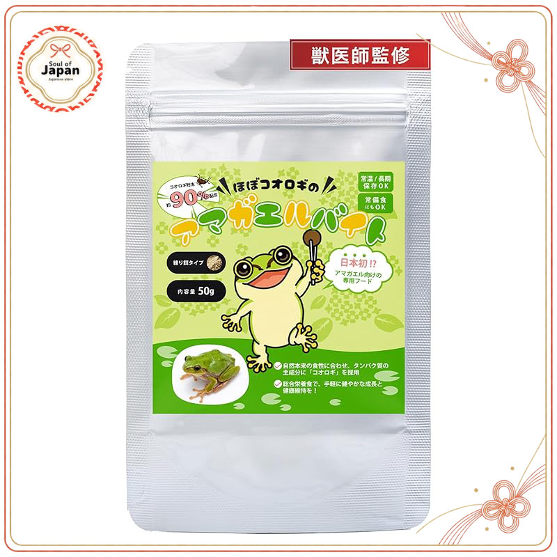 Amagaeru Bite Artificial Food for Frogs (50g) - High Palatability with Crickets【Direct from Japan】
