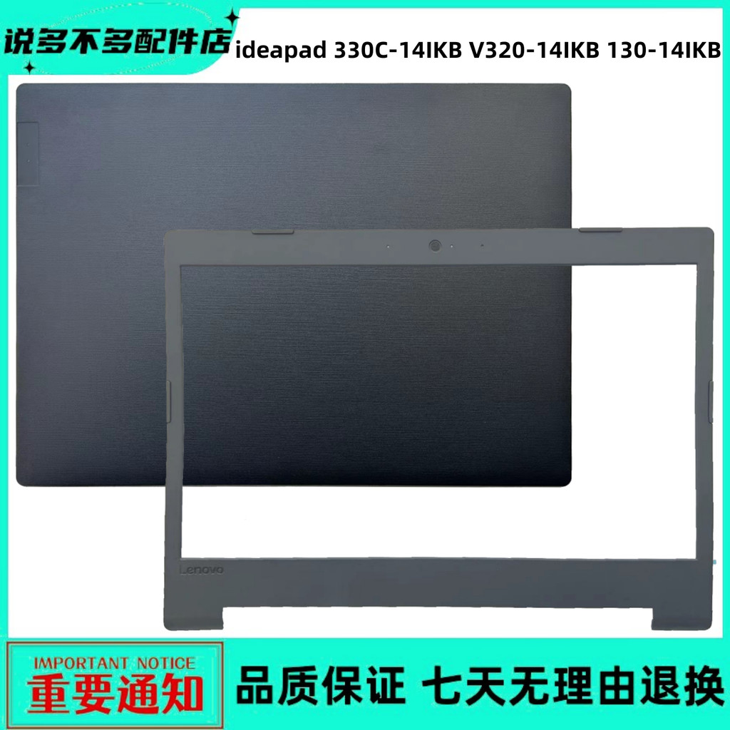 Lenovo/Lenovo 330C-14IKB V320-14IKB 130-14A Shell Shell Back Shell Cover
