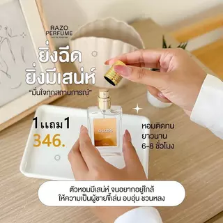 1เเถม1 น้ำหอม RAZO กลิ่น GLOSS ขนาด 30 ml. สามตัวเลือก กลิ่นหอมสดชื่นและเปล่งประกาย สามตัวเลือกสี ขาว ทอง