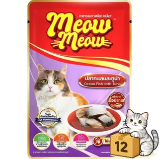 ( ยกโหล 12 ซอง ) Meow Meow อาหารเปียกแมว เหมียวเหมียว อิ่มอร่อย คุ้มค่า เปียกแมว ไม่ใส่วัตถุกันเสีย