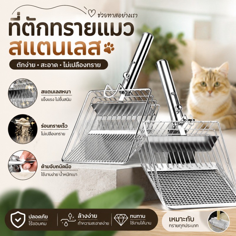 พลั่วขี้แมว ตักทรายแมว พลั่วอุจจาระสัตว์เลี้ยง ที่ตักทราย ตะขอแบบพกพา โลหะสแตนเลส