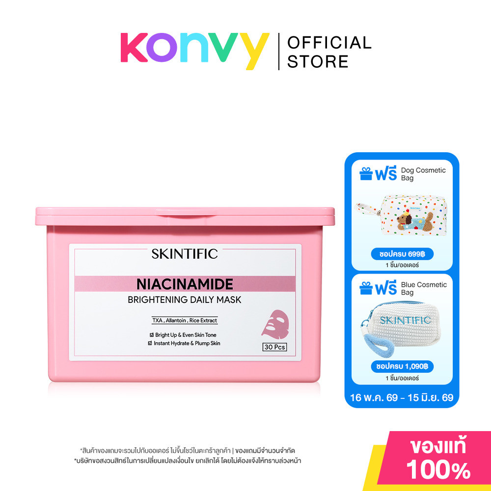 SKINTIFIC Niacinamide Brightening Daily Mask 30pcs สคินทิฟฟิค แผ่นมาสก์บำรุงผิว.