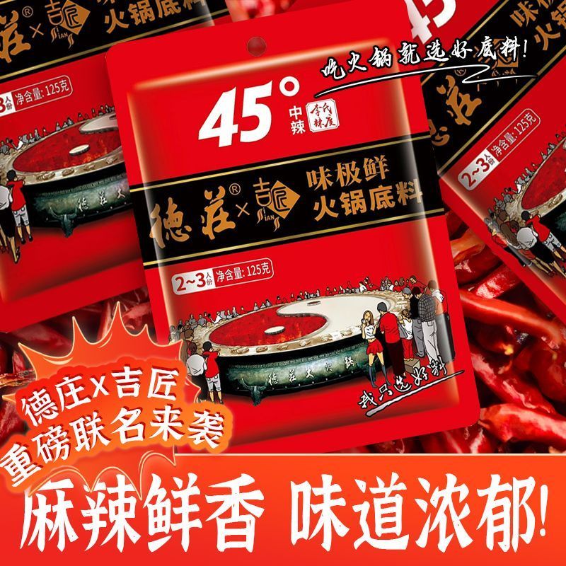 Dezhuang Co-Branded Hot Pot Base Flavour Extremely Fresh Butter 45 องศา Mala Tang 125g สินค้าแท้ Cho