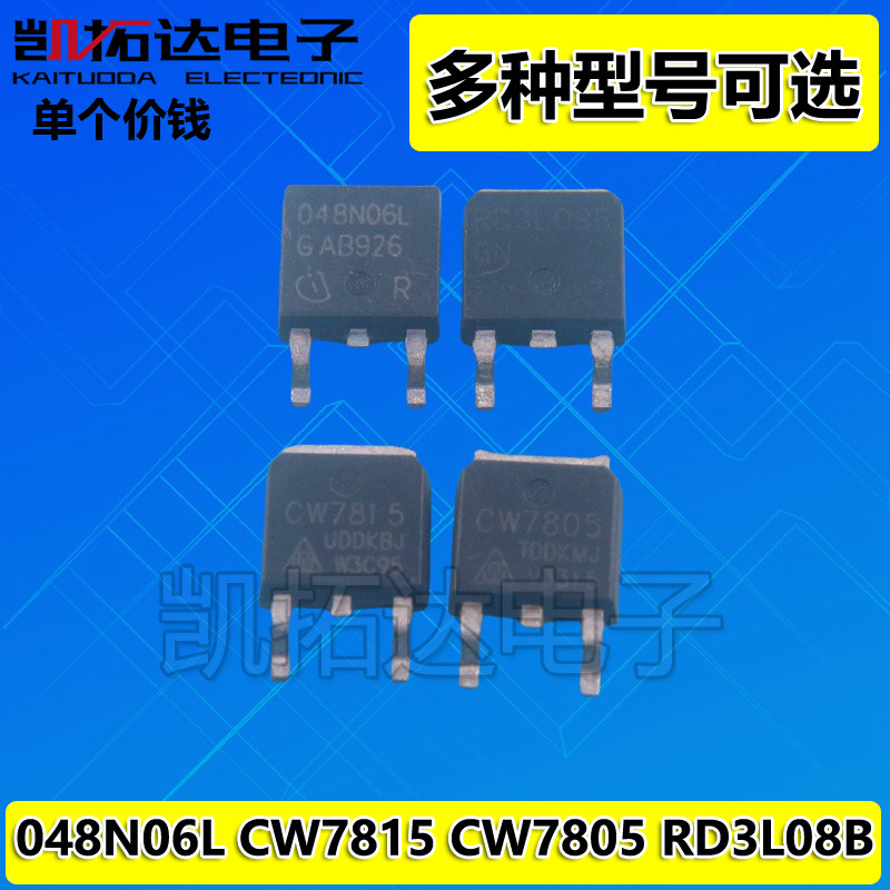 AS7815A L7805CV KA7805 CW7815 048N06L RD3L08B ชิปตัวควบคุมแรงดันไฟฟ้าสามปลาย