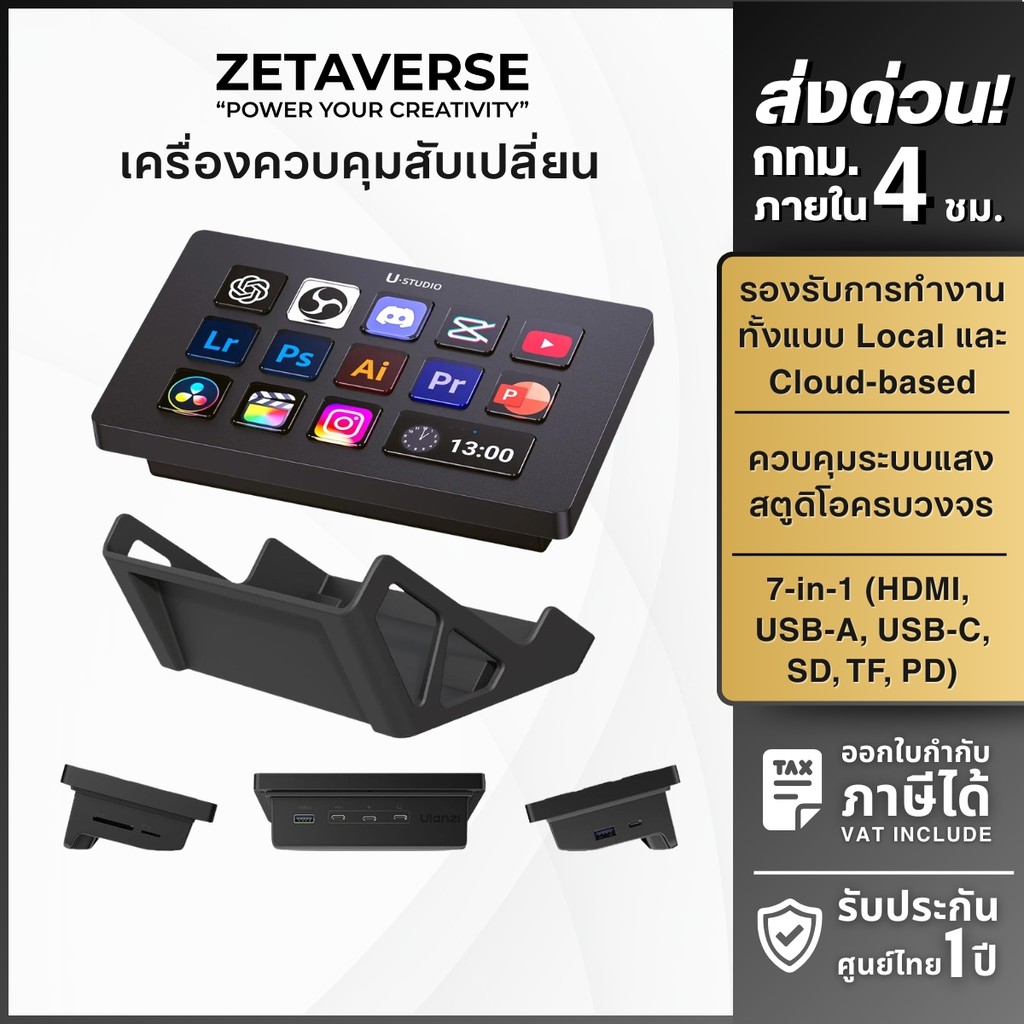 Ulanzi D200H Stream Deck with Dock อุปกรณ์สตรีมมิ่ง USB Hub 7in1 คีย์ลัด LCD 13 ปุ่ม PD Charge 100W