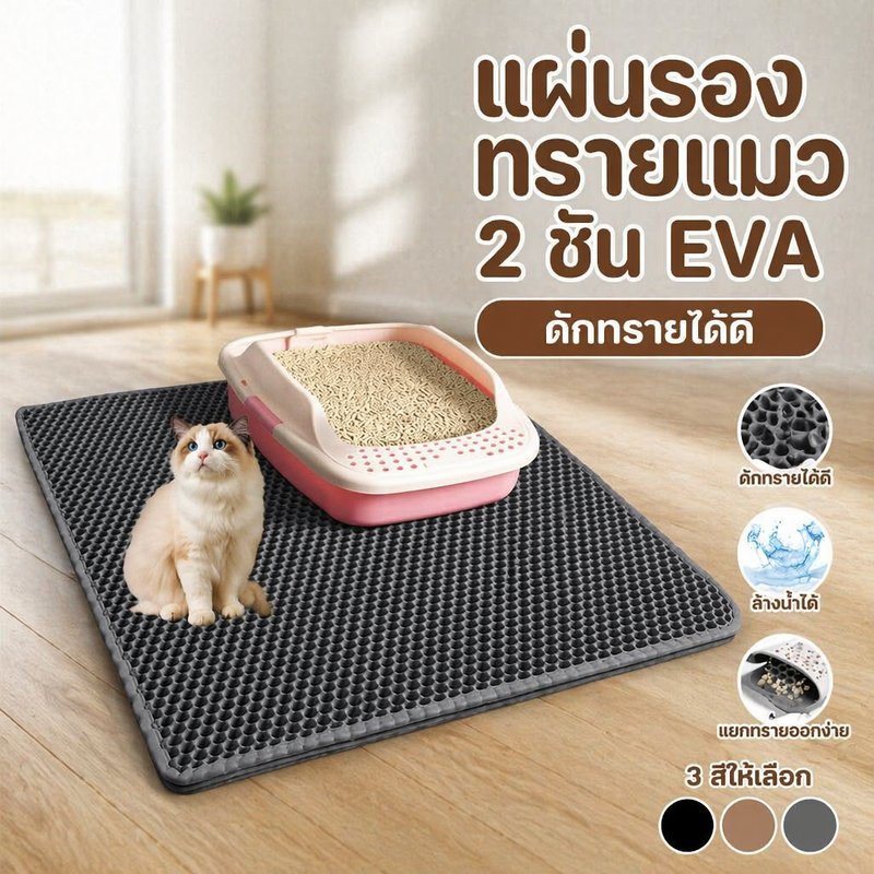 พรมดักทรายแมว แผ่นดักทรายแมว EVA 2ชั้น กันทราย กันชื้น ล้างง่าย ขนาดใหญ่พิเศษ นุ่ม ทนทาน