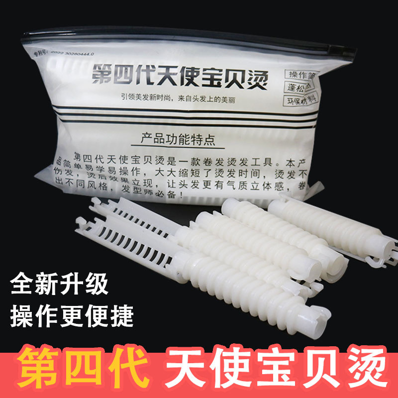Angel Baby Perm Fourth Generation Hairdressing Screw Perm Bar Baby Hot Cold Perm Water Ripple Wave B