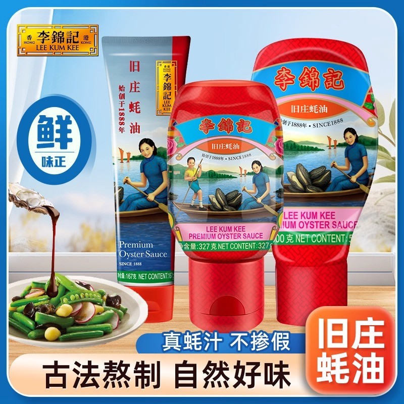 Lee Kum Kee ซอสหอยนางรมที่ไม่ใช่มรดกซอสหอยนางรมจ้วงเก่า 167g/327g/500g แพ็คบีบ Zero เพิ่มสารกันบูด O