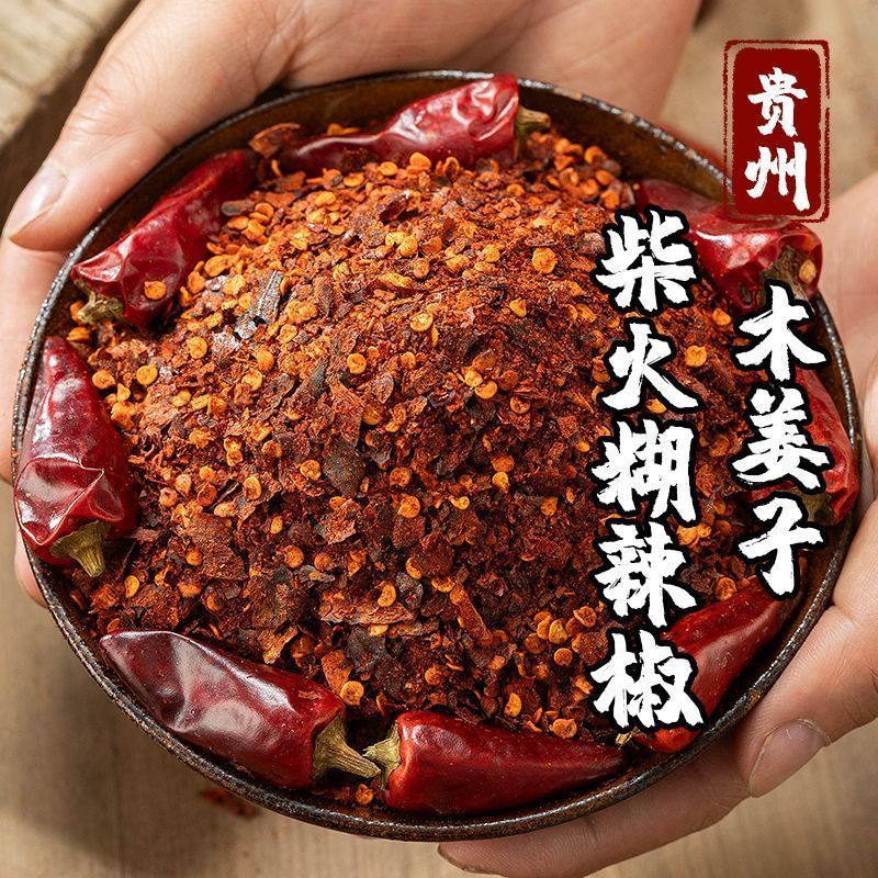【黔立弘】贵州木姜子柴糊辣椒面贵州特产微辣中辣香辣特辣凉拌260601 【Qianlihong】Guizhou Muxiangzi Chaihu Chili Noodles, Guizhou Spec
