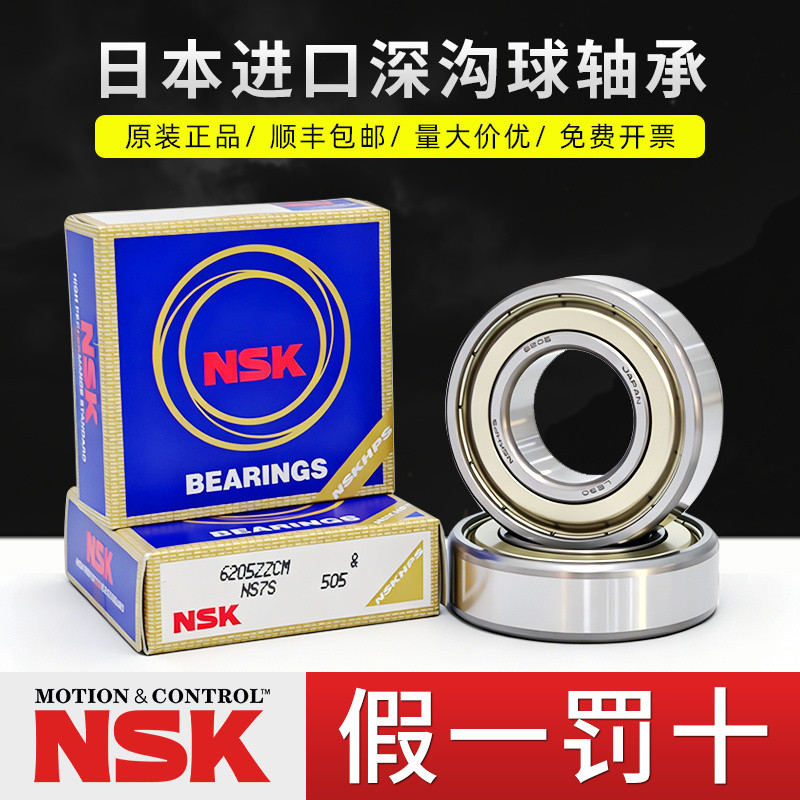 ญี่ปุ่น NSK608 แบริ่งความเร็วสูง 6200 6201 6202 6203 62046205DDU6206ZZ