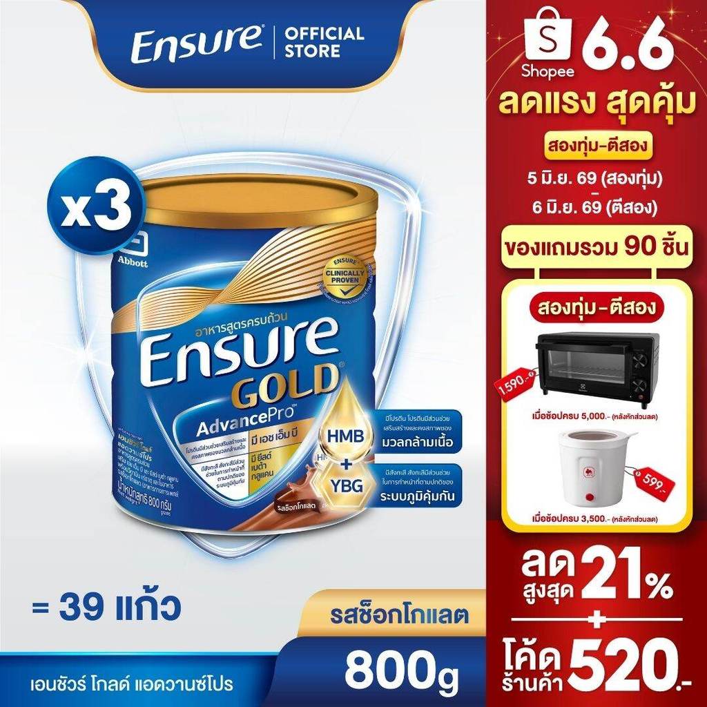 [AWO][ขายดี] เอนชัวร์ โกลด์ แอดวานซ์โปร รสช็อกโกแลต 800g 3 กระป๋อง Ensure Gold AdvancePro Chocolate 800g x3