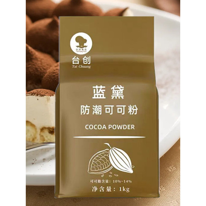Taiso Landai High-Fat Cocoa Powder Dark Dark Cake Bread Dirty Pack Chocolate Cocoa Powder 1kg