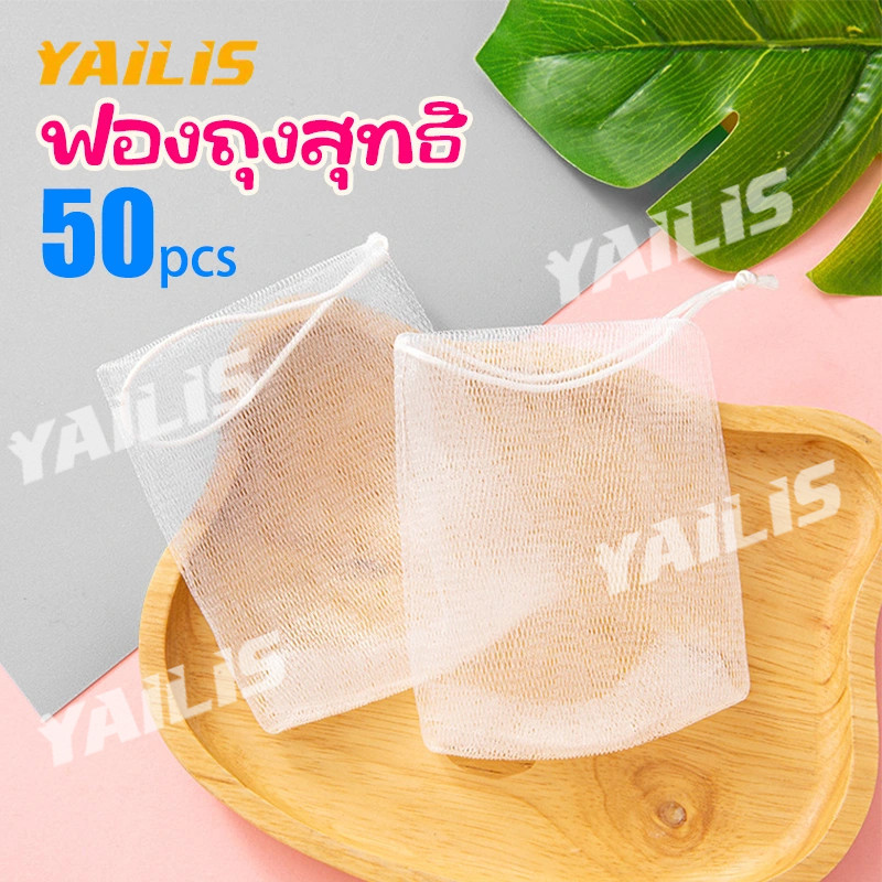50PCS ชุดถุงตาข่ายฟองน้ำ 3ชิ้น ถุงซักล้างขัดผิวตัว ใช้กับสบู่ทุกชนิด (ส่งจากไทย)