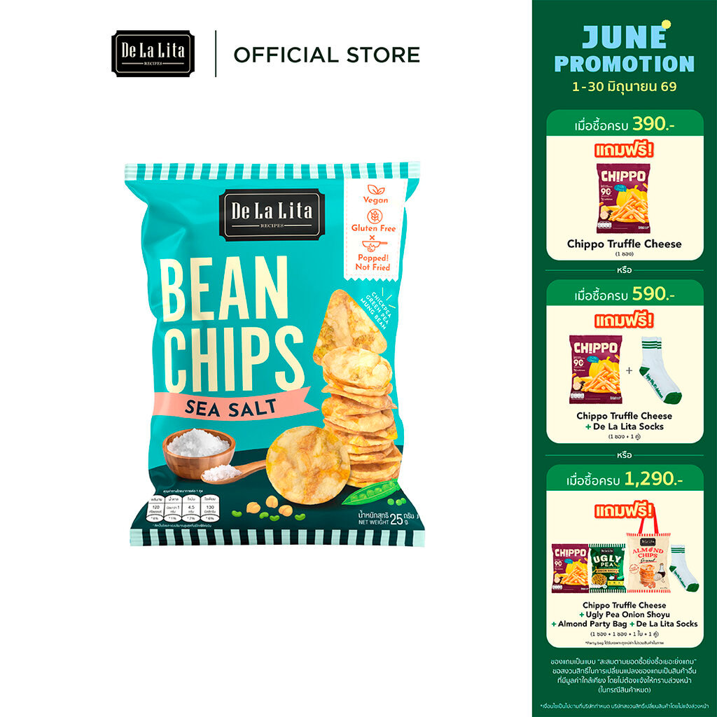 [1ซอง] BEAN CHIPS 25 กรัม ถั่ว 3 ชนิด แคลต่ำ ไม่ทอด เจ กลูเต็นฟรี De La Lita เดอลาลิต้า ขนมคลีน บีนชิปส์ ขนมคลีน