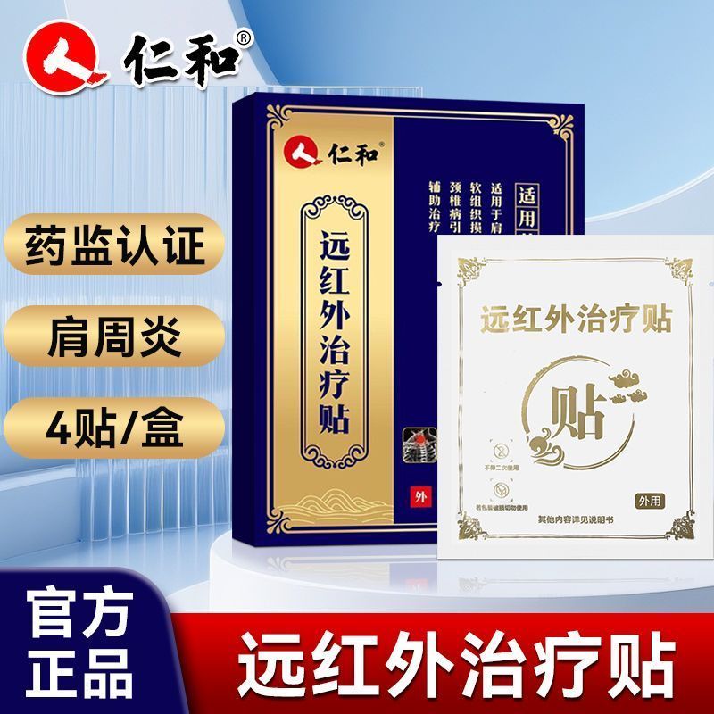 Renhe Yuan Therapy Patch 4 แพทช์/กล่องกายภาพบําบัดเสริม