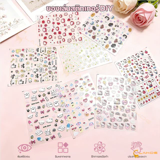 LAKOE สติกเกอร์ลายนูน สติ๊กเกอร์DIY แต่งเล็บ สติกเกอร์จิ๋ว กันน้ำ สติกเกอร์นูน3D