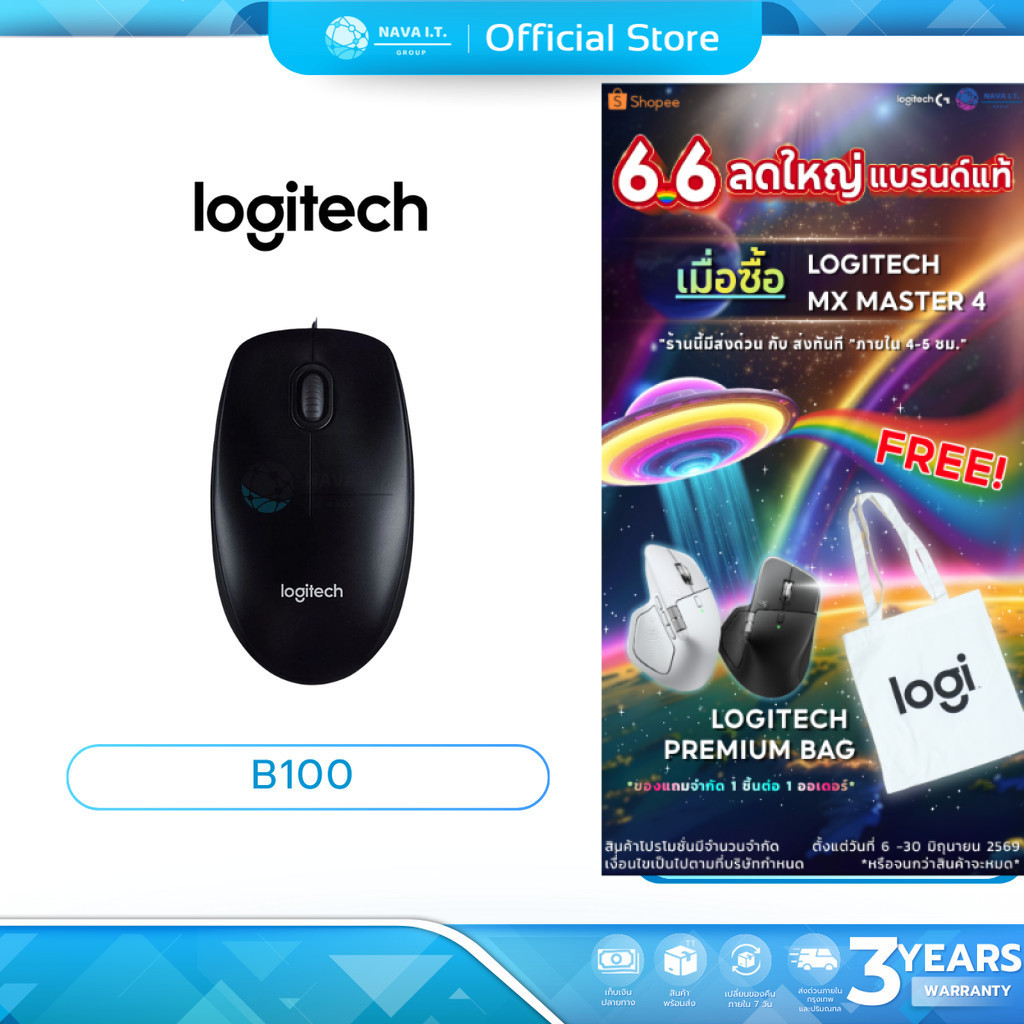 (มีส่งด่วน) LOGITECH B100 MOUSE(เมาส์) รับประกัน 3 ปี