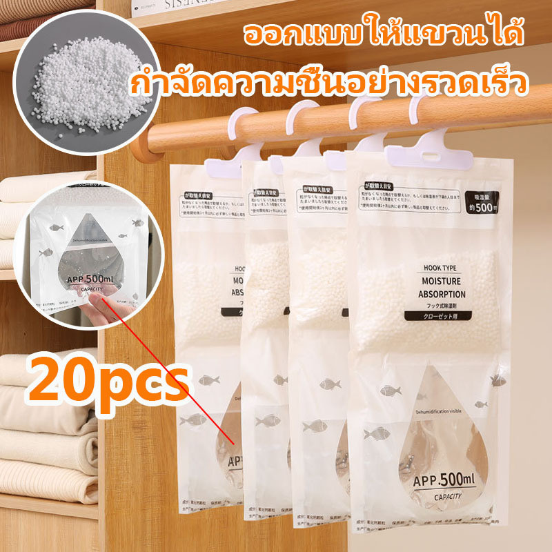 [รับส่วนลด 50%] ถุงดูดความชื้น 100g (ดูดน้ำได้ 500ml)ถุงกันชื้น แขวนตู้เสื้อผ้า แขวนห้องน้ำ กันเชื้อรา ลดกลิ่นอับ