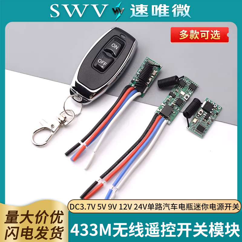 433M รีโมทคอนโทรลไร้สายโมดูลสวิทช์ DC3.7V 5V 9V 12V 24V ช่องเดียวแบตเตอรี่รถยนต์ Mini Power Supply